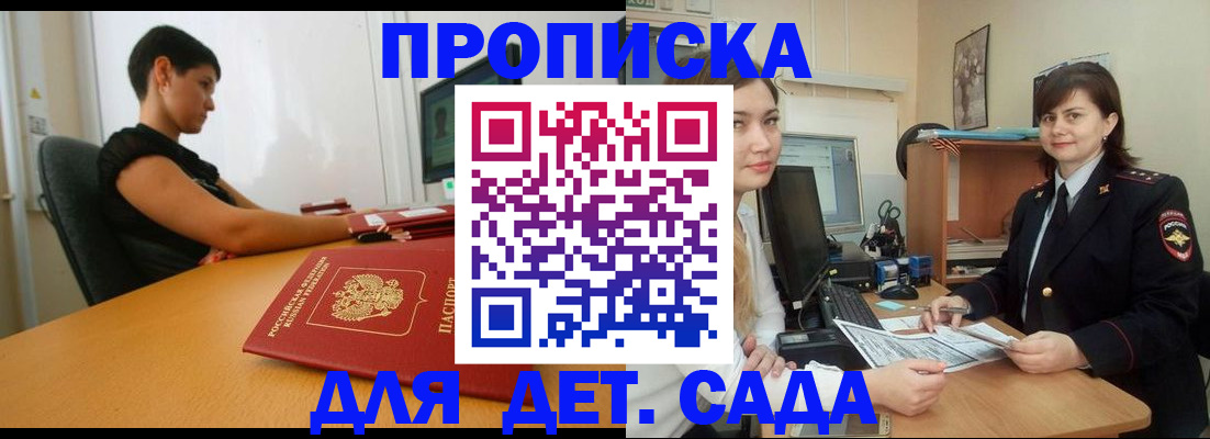прописка в квартире в Мытищах