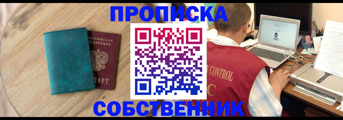 временная регистрация купить в Мытищах