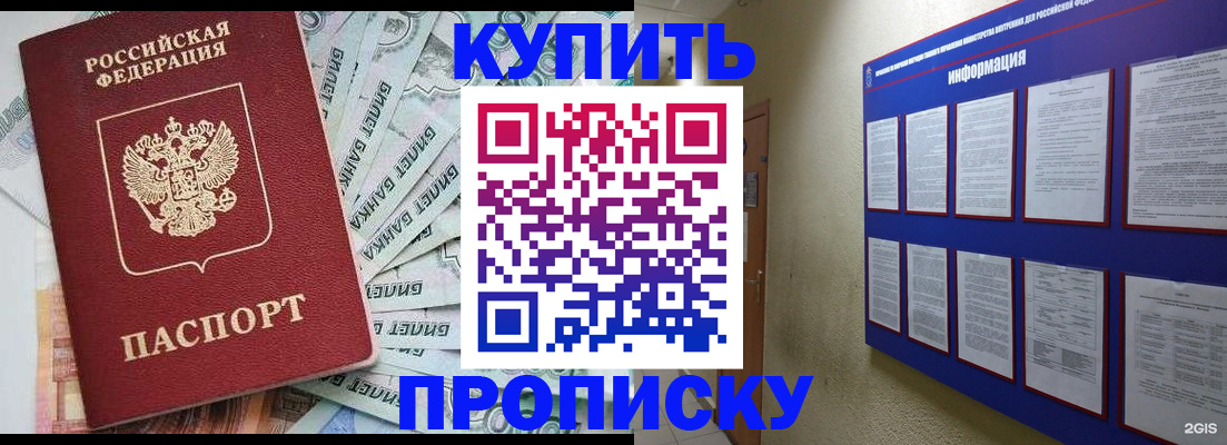 прописка штамп в Мытищах