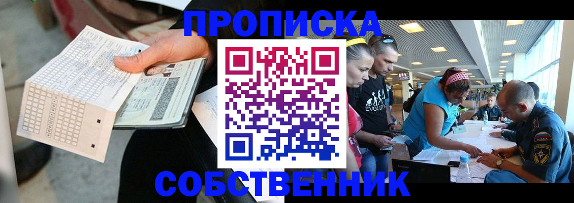 прописка в квартире в Мытищах