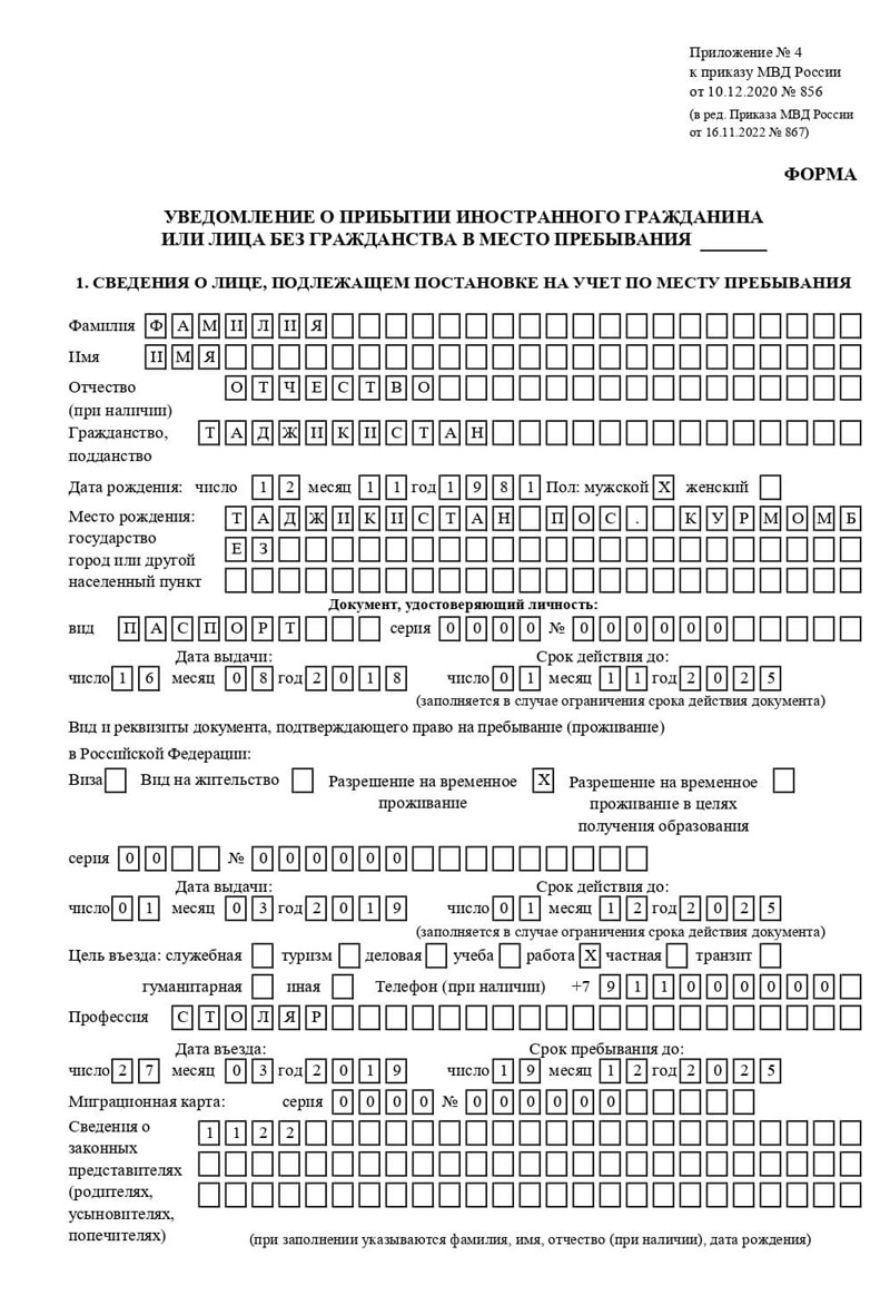 временная регистрация в Мытищах
